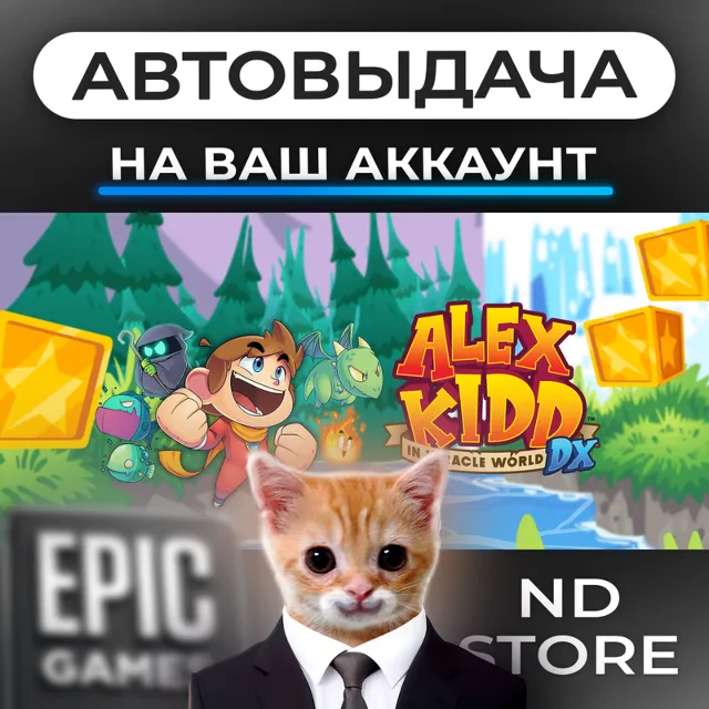 АВТО 24/7 | Alex Kidd in Miracle World DX | Epic Games Издания и DLC | ЛЮБОЙ РЕГИОН