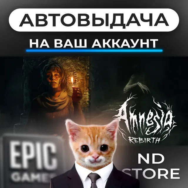 АВТО 24/7 | Amnesia Rebirth | Epic Games Издания и DLC | ЛЮБОЙ РЕГИОН
