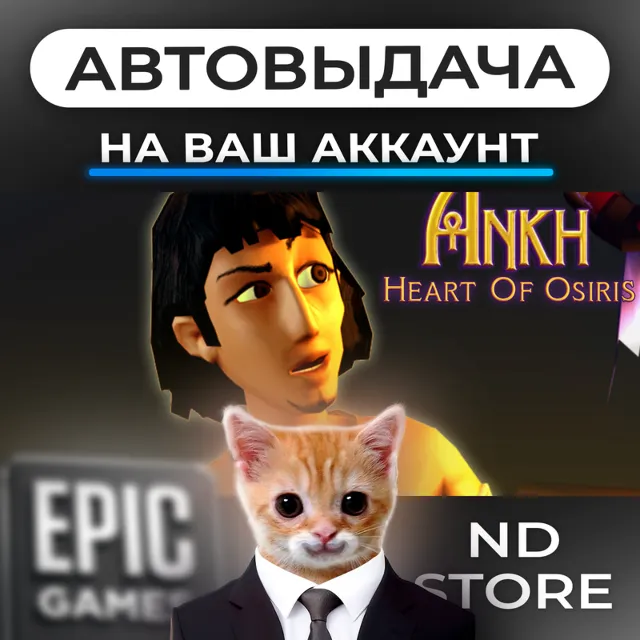 АВТО 24/7 | Ankh 2 Heart of Osiris | Epic Games Издания и DLC | ЛЮБОЙ РЕГИОН