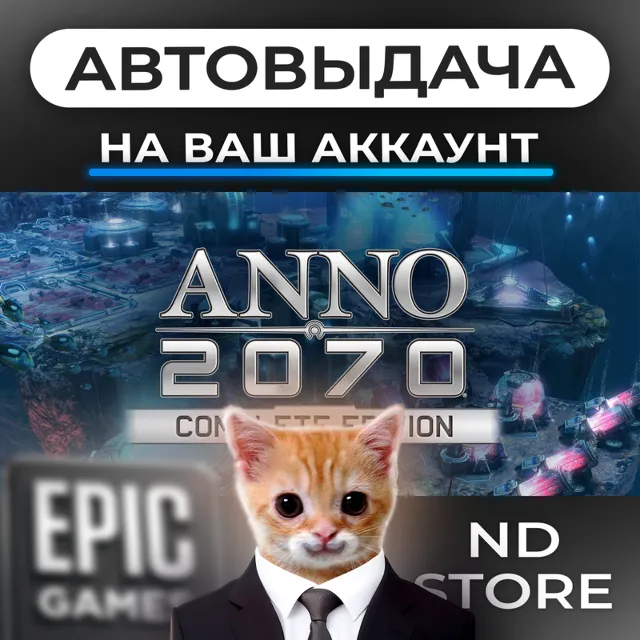 АВТО 24/7 | Anno 2070 | Epic Games Издания и DLC | ЛЮБОЙ РЕГИОН