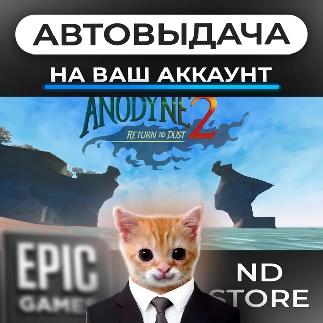 АВТО 24/7 | Anodyne 2 Return To Dust | Epic Games Издания и DLC | ЛЮБОЙ РЕГИОН