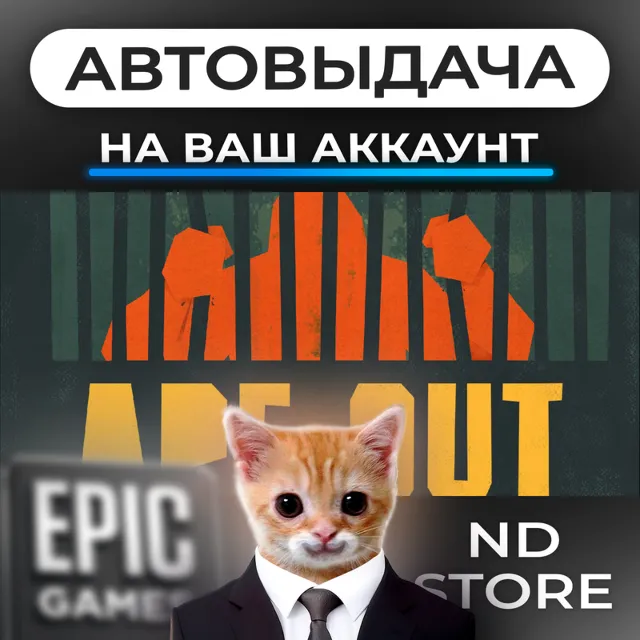 АВТО 24/7 | APE OUT | Epic Games Издания и DLC | ЛЮБОЙ РЕГИОН