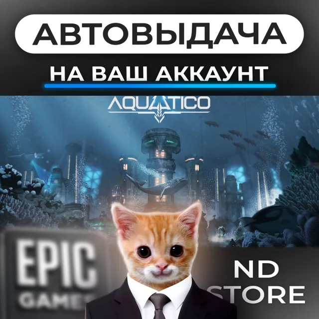 АВТО 24/7 | Aquatico | Epic Games Издания и DLC | ЛЮБОЙ РЕГИОН