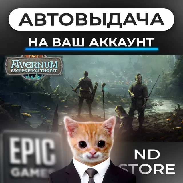 АВТО 24/7 | Avernum Escape From the Pit | Epic Games Издания и DLC | ЛЮБОЙ РЕГИОН
