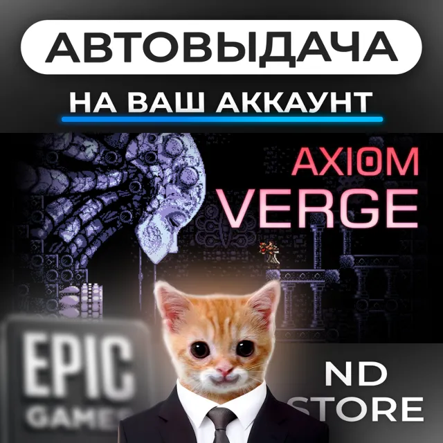 АВТО 24/7 | AXIOM VERGE | Epic Games Издания и DLC | ЛЮБОЙ РЕГИОН