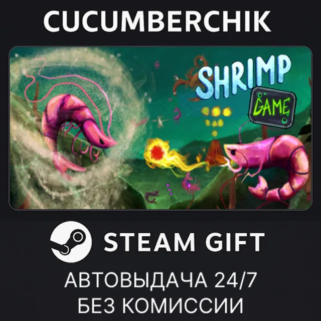 SHRIMP GAME: OVERKRILL✅STEAM GIFT AUTO✅RU+МИР