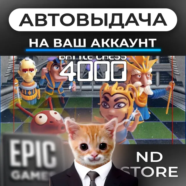 АВТО 24/7 | Battle Chess 4000 | Epic Games Издания и DLC | ЛЮБОЙ РЕГИОН