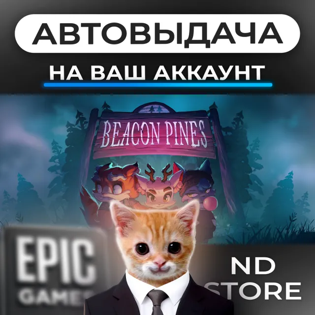 АВТО 24/7 | Beacon Pines | Epic Games Издания и DLC | ЛЮБОЙ РЕГИОН
