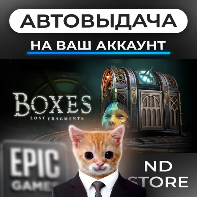 АВТО 24/7 | Boxes Lost Fragments | Epic Games Издания и DLC | ЛЮБОЙ РЕГИОН