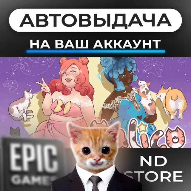 АВТО 24/7 | Calico | Epic Games Издания и DLC | ЛЮБОЙ РЕГИОН
