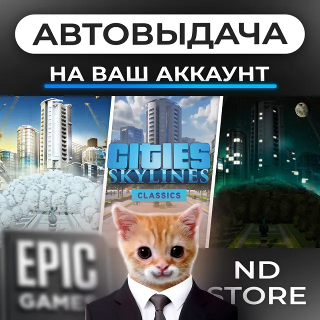 АВТО 24/7 | Cities Skylines | Epic Games Издания и DLC | ЛЮБОЙ РЕГИОН