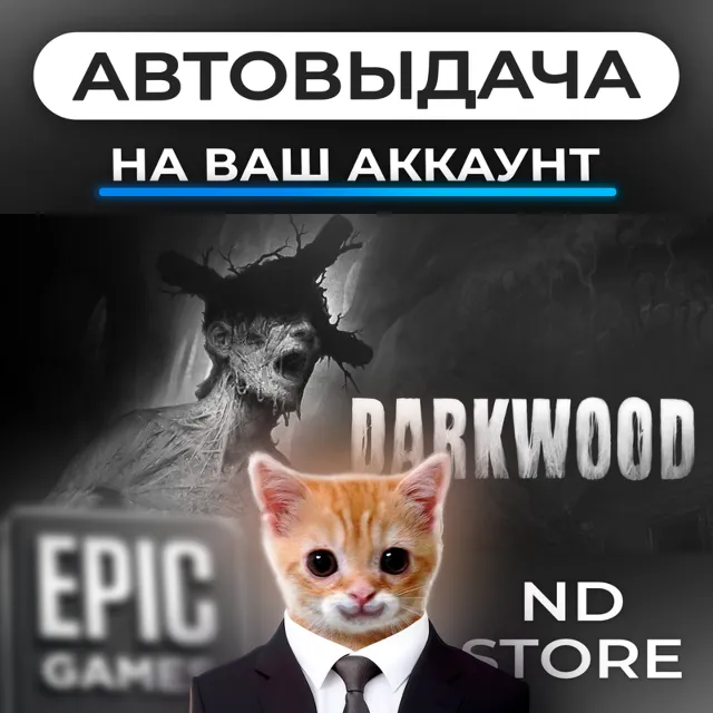 АВТО 24/7 | Darkwood | Epic Games Издания и DLC | ЛЮБОЙ РЕГИОН