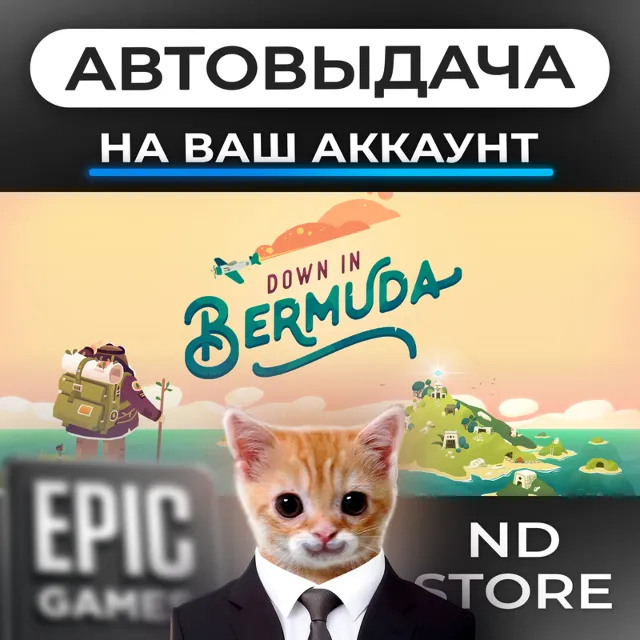 АВТО 24/7 | Down in Bermuda Побег с Бермуд | Epic Games Издания и DLC | ЛЮБОЙ РЕГИОН