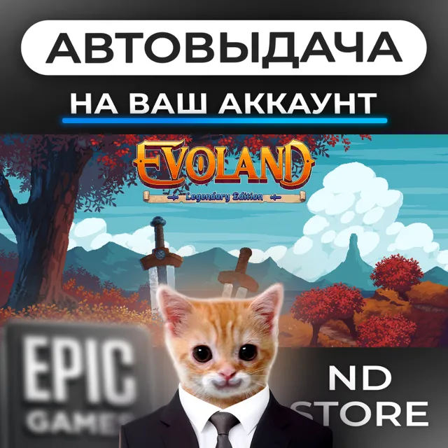 АВТО 24/7 | Evoland Legendary Edition | Epic Games Издания и DLC | ЛЮБОЙ РЕГИОН
