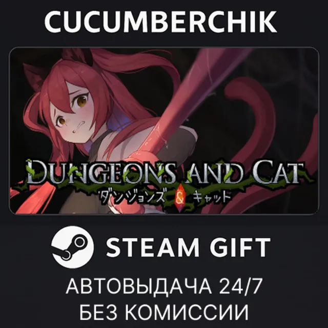 Dungeons And Cat✅STEAM GIFT AUTO✅UA+МИР