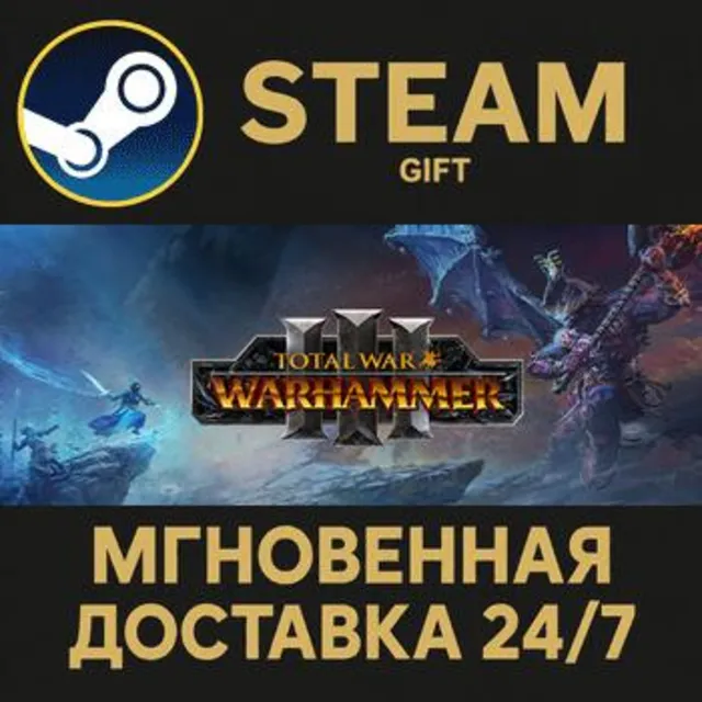 Total War: WARHAMMER III РОССИЯ RU Steam Gift СТИМ ГИФТ ПК АВТОДОСТАВКА ПОДАРОК