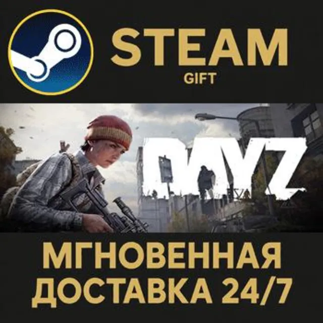 DayZ Cool Edition РОССИЯ RU Steam Gift СТИМ ГИФТ ПК АВТОДОСТАВКА ПОДАРОК