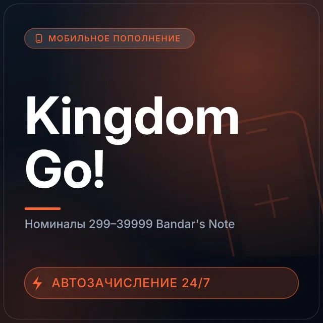 Kingdom Go! | Пополнение по ID | 299–39999 Bandar's Note