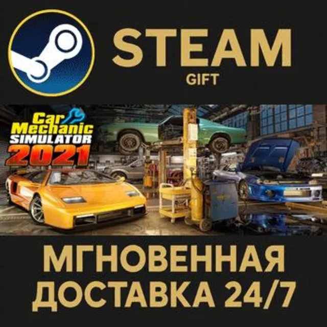 Car Mechanic Simulator 2021 РОССИЯ RU Steam Gift СТИМ ГИФТ ПК АВТОДОСТАВКА ПОДАРОК