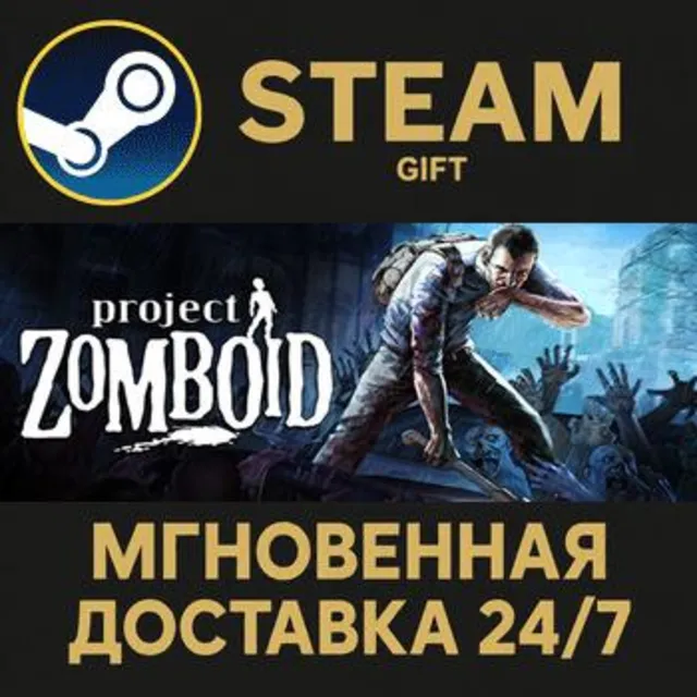 Project Zomboid РОССИЯ RU Steam Gift СТИМ ГИФТ ПК АВТОДОСТАВКА ПОДАРОК
