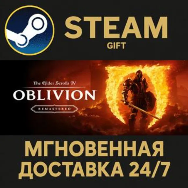 The Elder Scrolls IV: Oblivion Remastered - Deluxe Edition РОССИЯ RU Steam Gift СТИМ