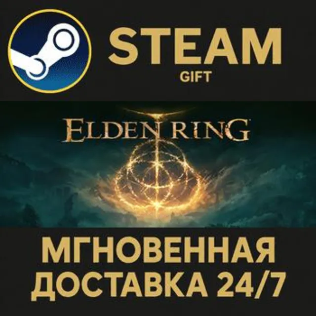 ELDEN RING Shadow of the Erdtree Deluxe Edition РОССИЯ RU Steam Gift СТИМ ГИФТ ПК