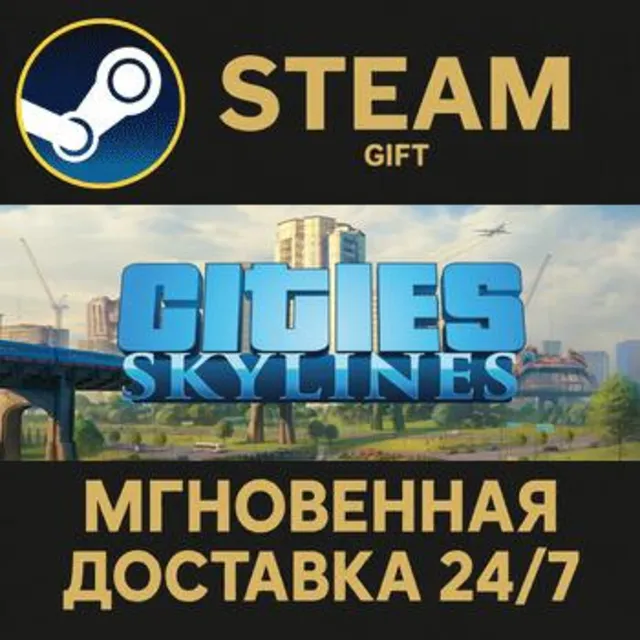 Cities: Skylines - Starter Deluxe Edition РОССИЯ RU Steam Gift СТИМ ГИФТ ПК ПОДАРОК