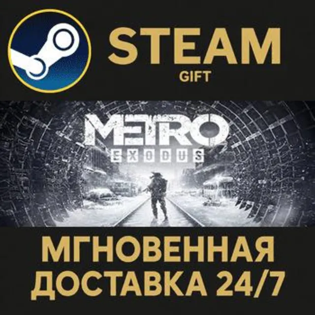 Metro Exodus - Gold Edition РОССИЯ RU Steam Gift СТИМ ГИФТ ПК АВТОДОСТАВКА ПОДАРОК