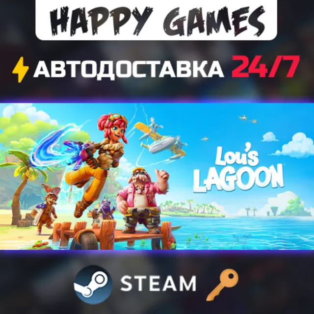 Lou's Lagoon Steam Ключ РФ+СНГ