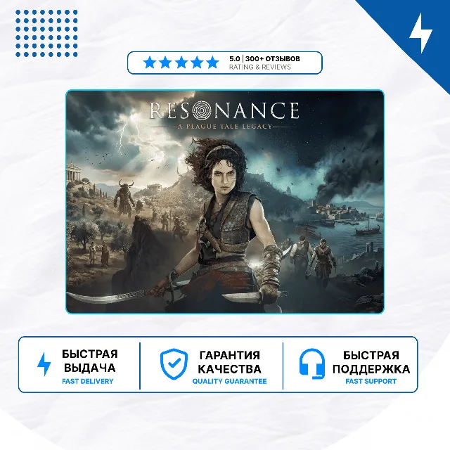 🎮 Resonance: A Plague Tale Legacy ✨PS5 | П2/П3