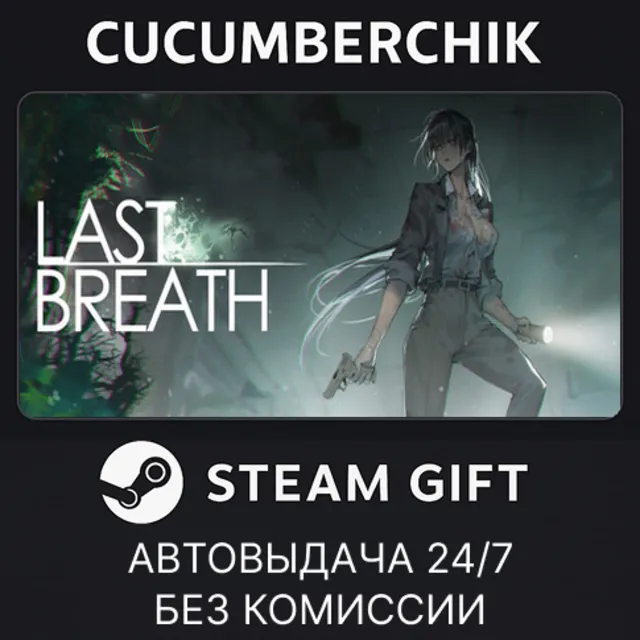 Last Breath✅STEAM GIFT AUTO✅RU+МИР