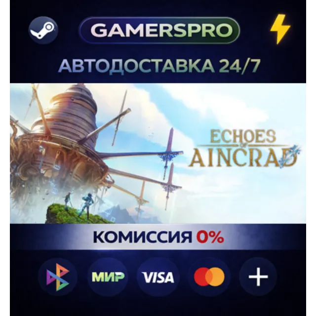 Echoes of Aincrad Ultimate Edition・ВЫБОР РЕГИОНА・STEAM GIFT АВТО・