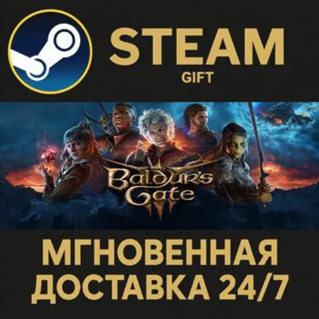 Baldur's Gate 3 РОССИЯ RU Steam Gift СТИМ ГИФТ ПК АВТОДОСТАВКА ПОДАРОК