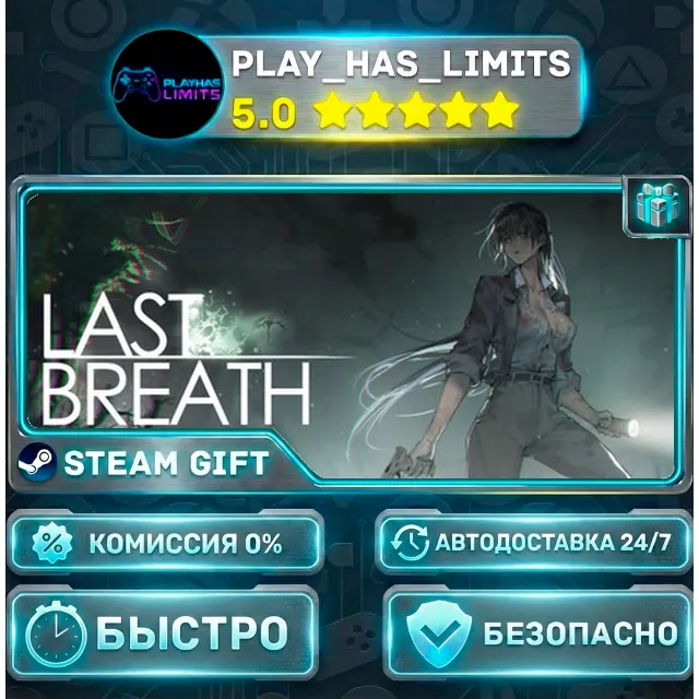 🎁Last Breath *RU/BY/UA/СНГ Steam Auto