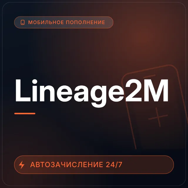 Lineage2M | Пополнение по ID