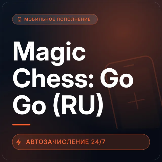 Magic Chess: Go Go (RU) | Пополнение по ID