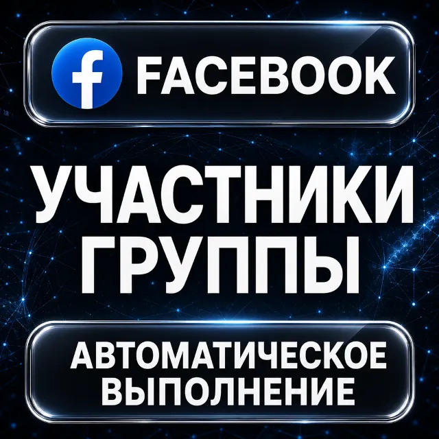 Facebook — Участники группы