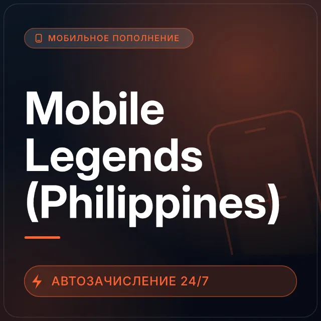Mobile Legends (Philippines) | Пополнение по ID