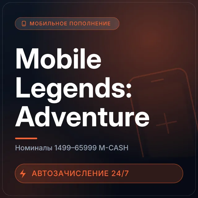 Mobile Legends: Adventure | Пополнение по ID | 1499–65999 M-CASH