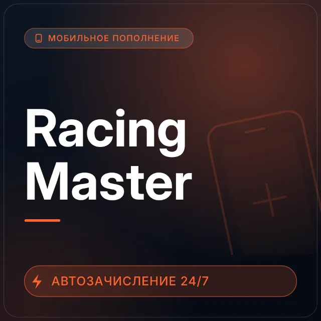 Racing Master | Пополнение по ID