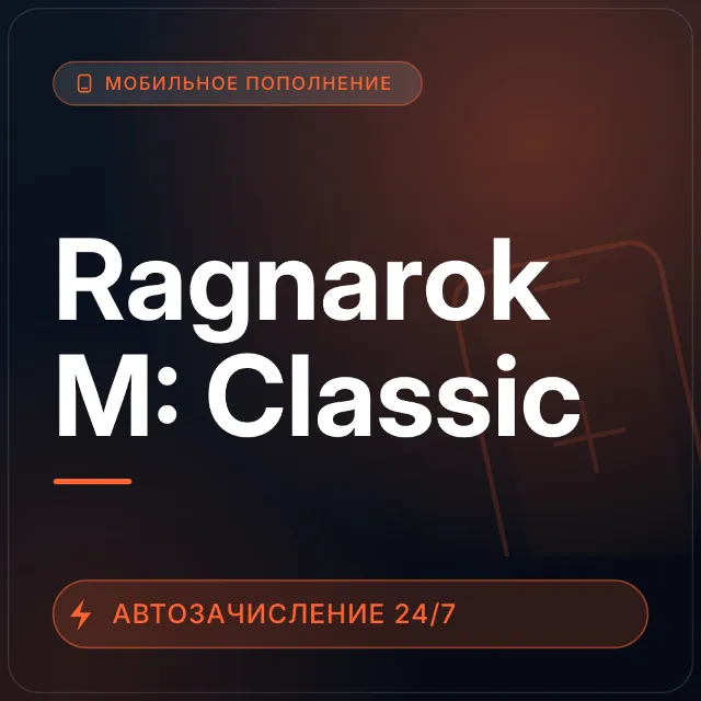 Ragnarok M: Classic | Пополнение по ID