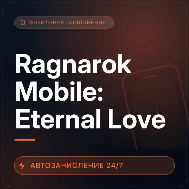 Ragnarok Mobile: Eternal Love | Пополнение по ID