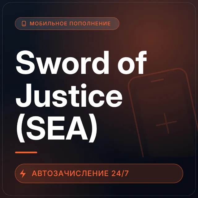 Sword of Justice (SEA) | Пополнение по ID