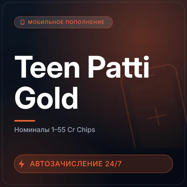 Teen Patti Gold | Пополнение по ID | 1–55 Cr Chips