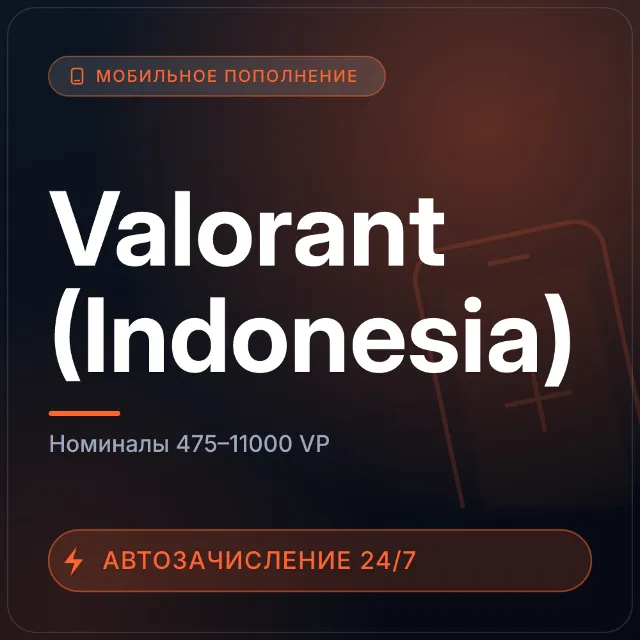 Valorant (Indonesia) | Пополнение по ID | 475–11000 VP