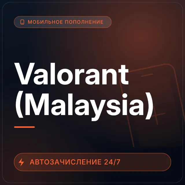 Valorant (Malaysia) | Пополнение по ID