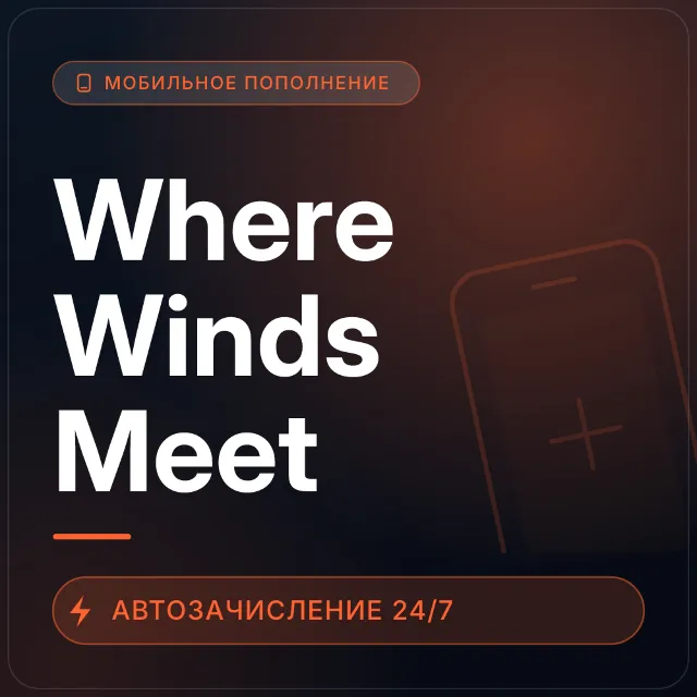 Where Winds Meet | Пополнение по ID