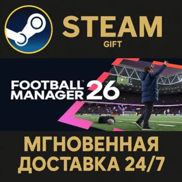 Football Manager 26 РОССИЯ RU Steam Gift СТИМ ГИФТ ПК АВТОДОСТАВКА ПОДАРОК