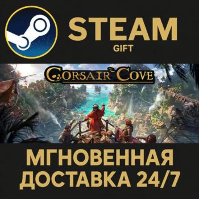 Corsair Cove РОССИЯ RU Steam Gift СТИМ ГИФТ ПК АВТОДОСТАВКА ПОДАРОК