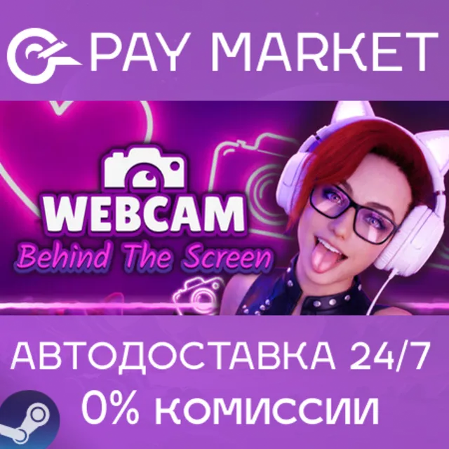 ⚡️WebCam: Behind The Screen | АВТОДОСТАВКА [Россия Steam Gift]
